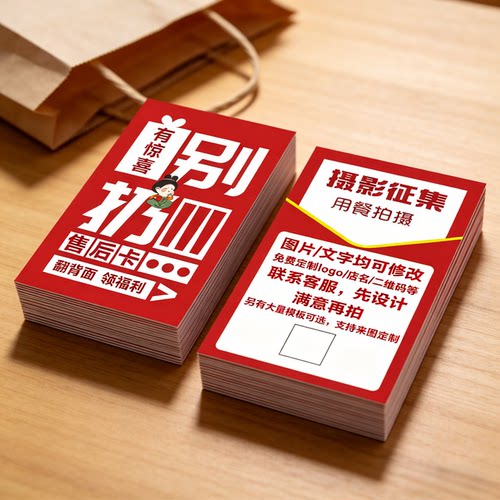 外卖卡片硬定制售后刮奖免费设计