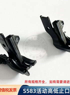 S583活动高低止口压脚341 8B高车4400 DU三同步单针挡边压脚