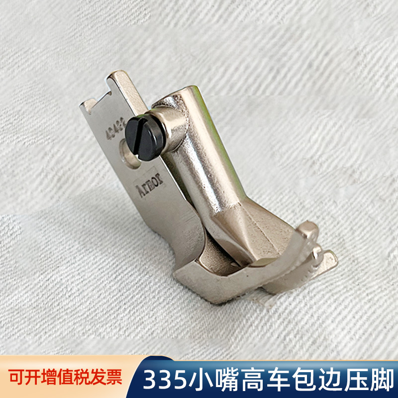 335小嘴高车单边压脚40432 40629 包边压脚 工业缝纫机配件优质