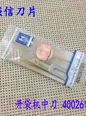 强信刀片 192/895开袋机中刀40026155 左右角刀16607400 16607301