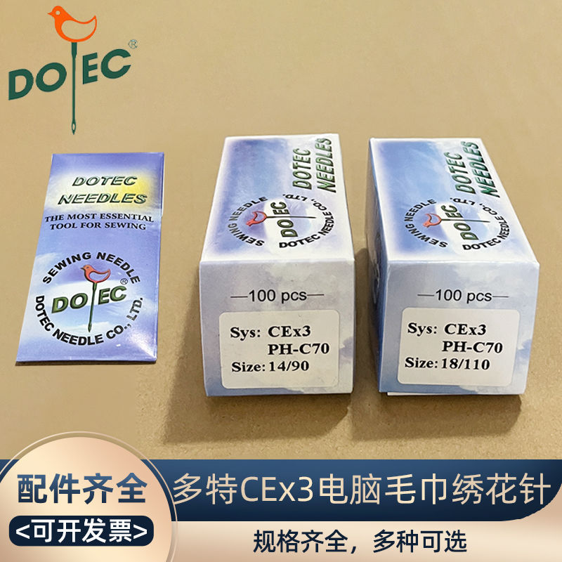 多特电脑毛巾绣花机针CEx3