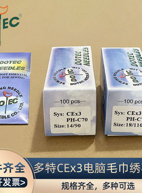 多特电脑毛巾绣机针多特电脑绣花针 CEX3 PH-C70钩针 14号 18号