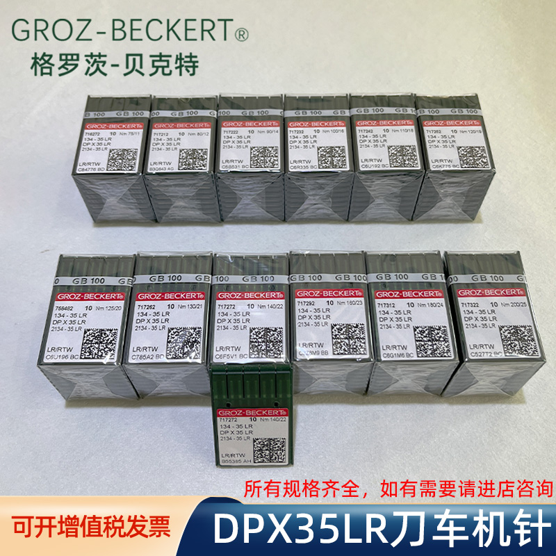 德国进口格罗茨DPx35LR机针134-35皮革刀针箭尾长针服装机针 包邮
