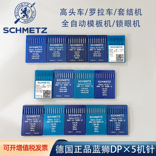 德国原装蓝狮 DPX5 机针 DP×5人字车双针钮门车厚料皮革粗线专用