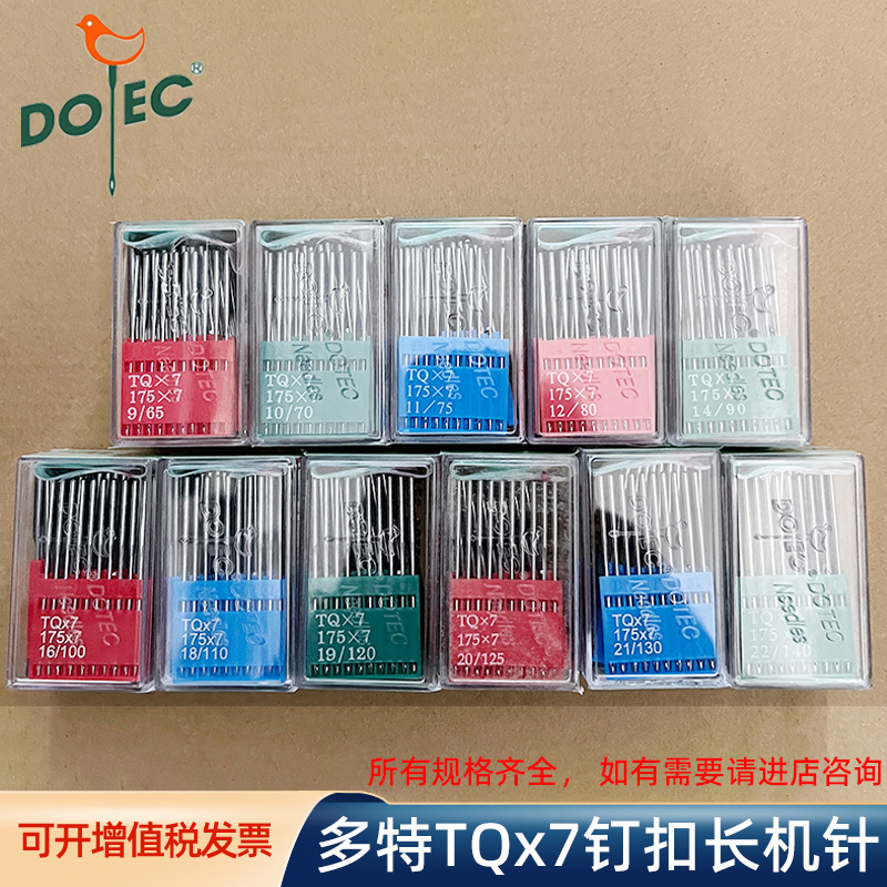 进口多特机针长钉扣机针TQX7长针TQ*7订纽扣机针立扣车针平面机针