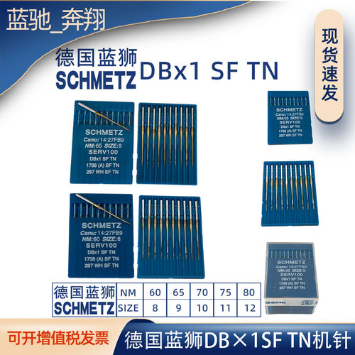蓝狮DB*11SFTN机针防跑绒