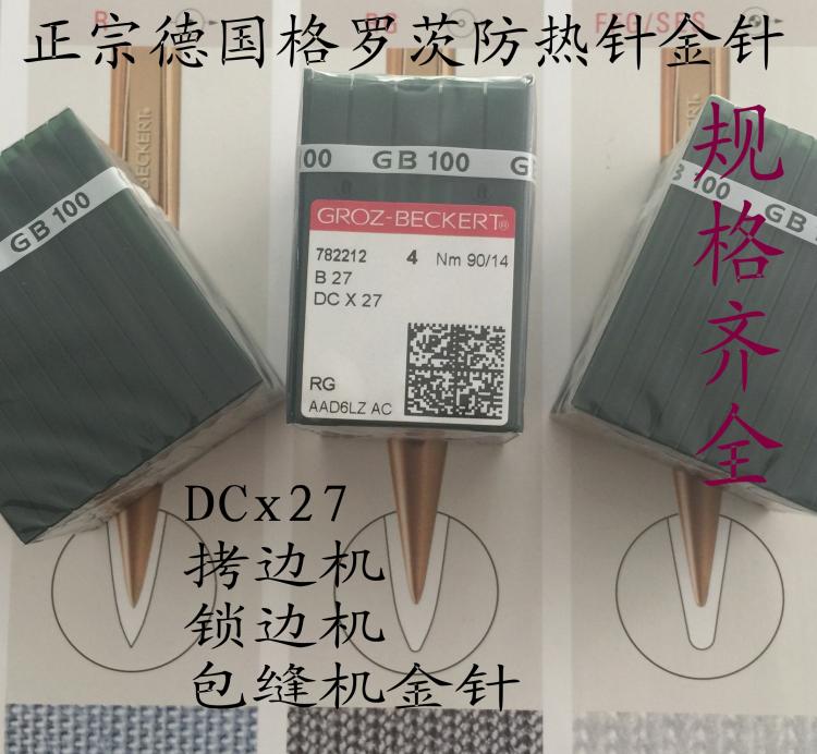 正宗德国GROZ-BECKERT格罗茨DC*1/B27/DCX27包缝机拷克车机针