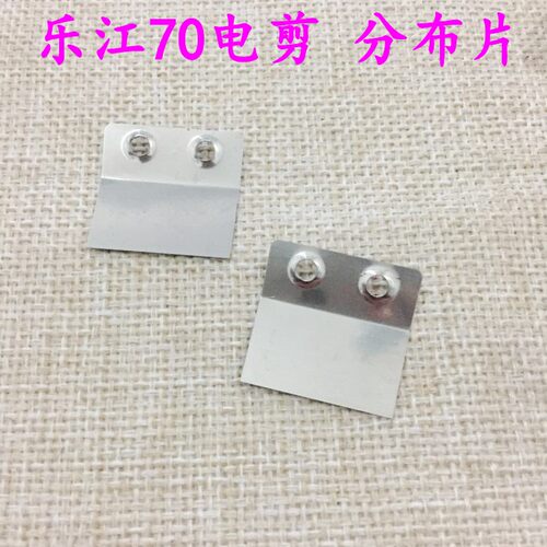 正品乐江YJ-65 70A 90B 100A 110 125圆刀电剪刀裁剪机分布片