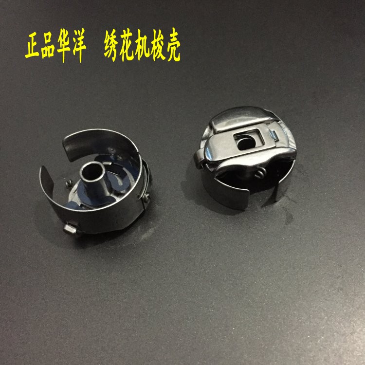 华洋绣花机梭壳 电脑绣花机梭壳 电脑车梭芯套 带弹片 绣花机配件图片