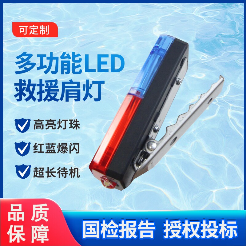 警示闪光灯爆闪灯红蓝LED充电肩灯肩夹闪烁灯巡逻代驾多功能救援