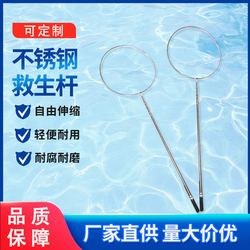 不锈钢游泳池救生杆伸缩杆