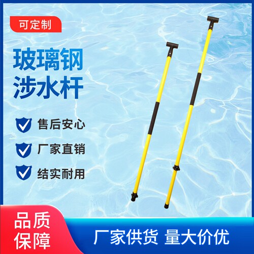 涉水杆T型水域救援水深测量杆