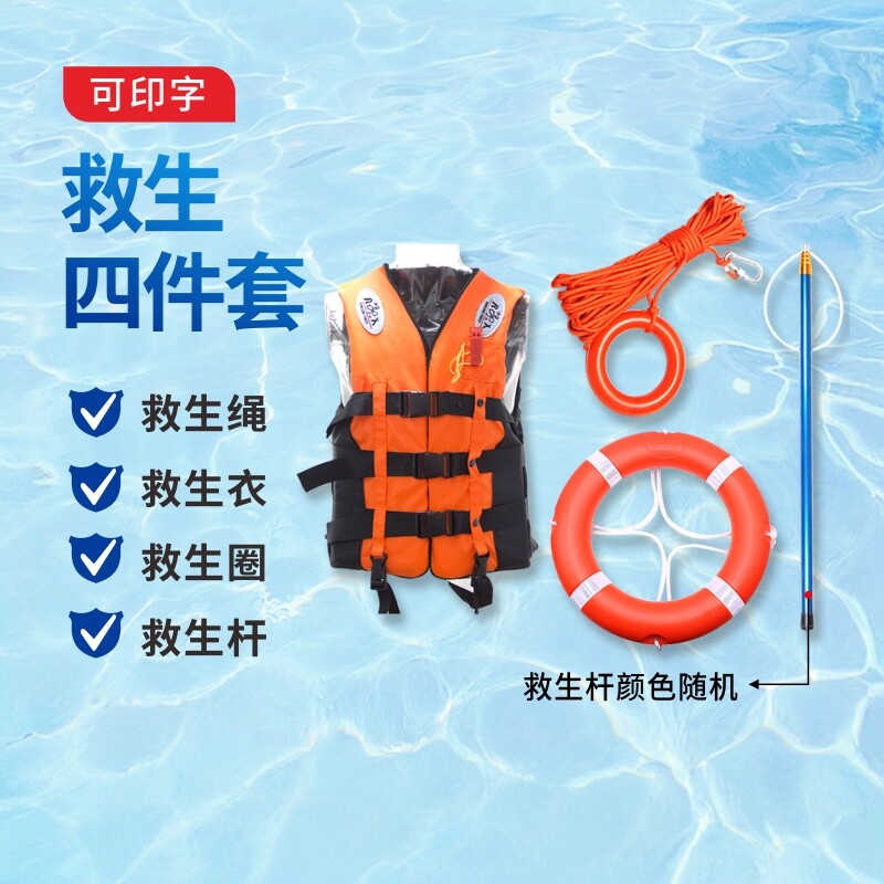 夏季防溺水组合4件救生衣救生圈水上漂浮绳玻璃钢救生杆防汛神器