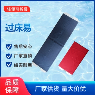 医用医院过床器手术室过床易科室转运老人病人过床板转移滑板床垫