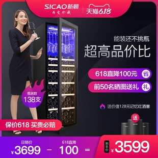 红酒柜恒温酒柜冰吧家用客厅小型茶叶保鲜柜 新朝 270A Sicao