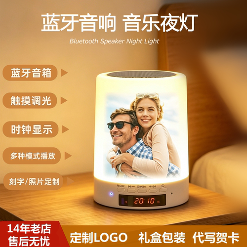 智能蓝牙音响床头小夜灯生日礼物