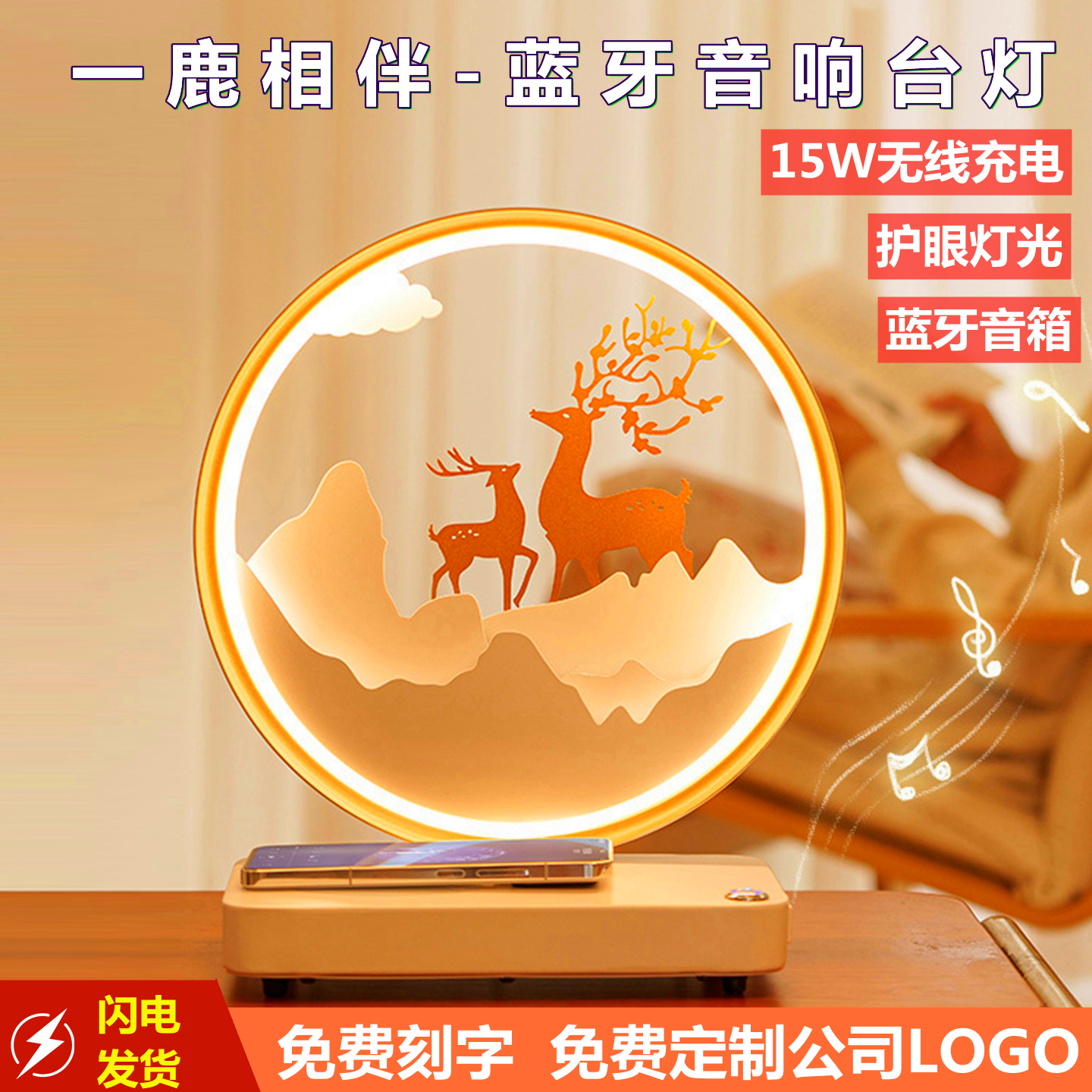 一鹿相伴无线充电小夜灯蓝牙音箱