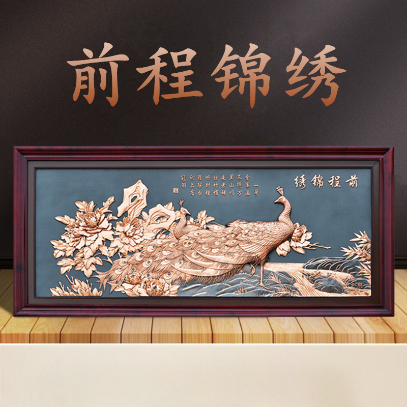 紫铜浮雕前程锦绣中式客厅挂画孔雀牡丹图背景墙画乔迁礼品装饰画图片