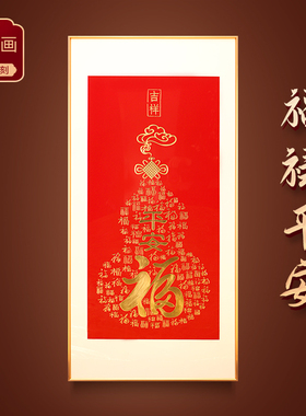 铜雕画三奇帝客厅中式挂画平安福