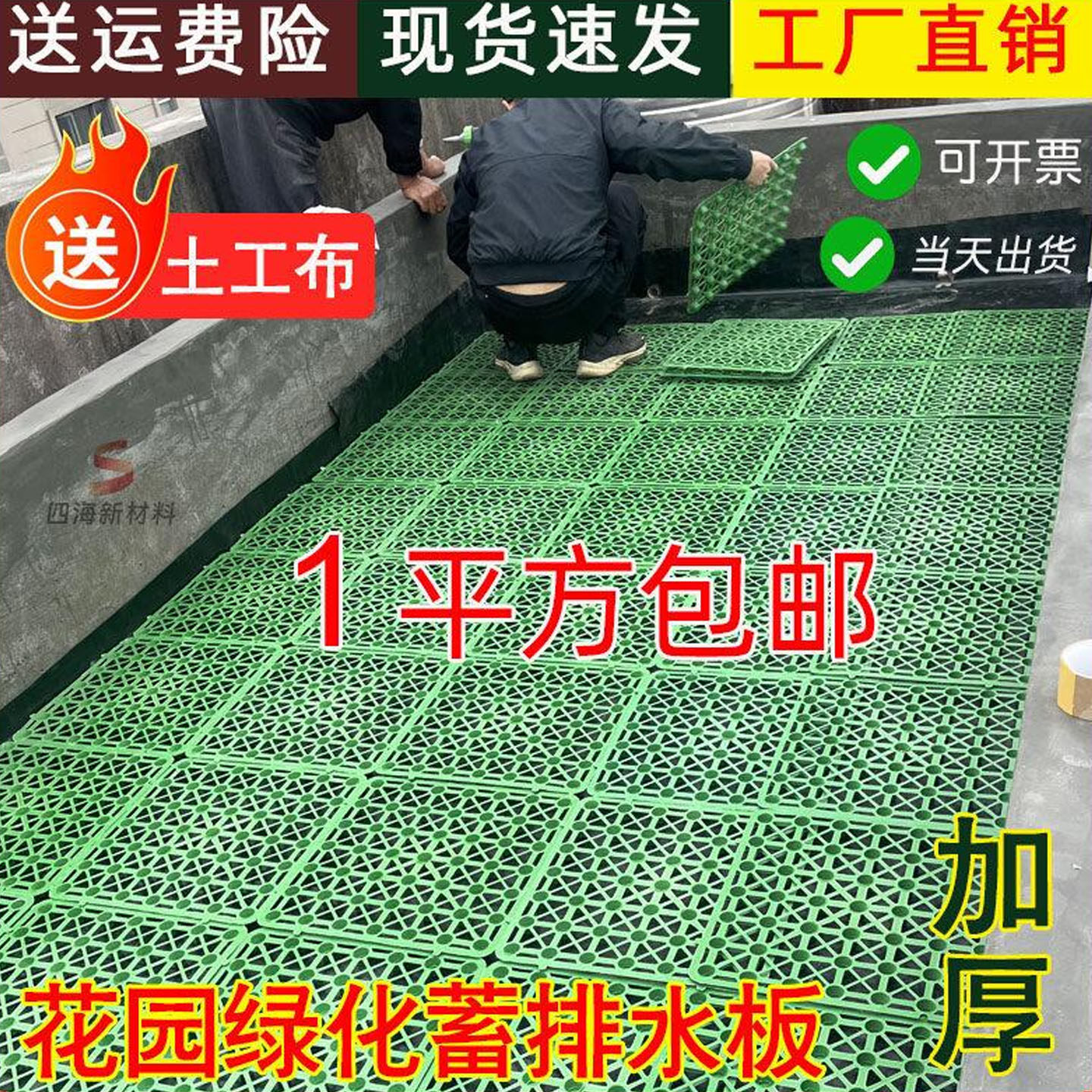 包邮屋顶花园阳台绿化种菜塑料蓄排水板土工布种植排水板滤水板