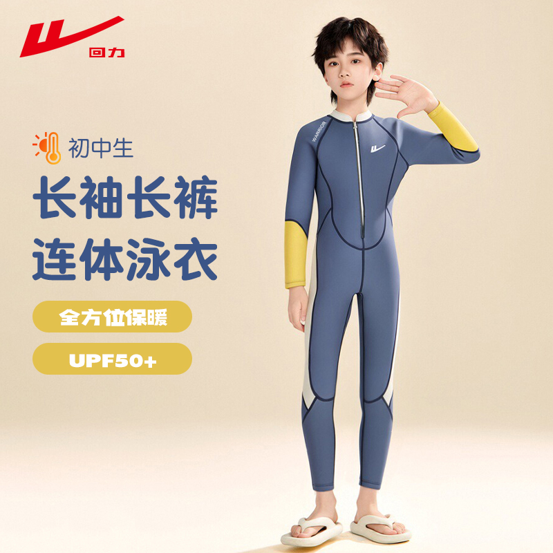 回力儿童保暖游泳衣男童冬季