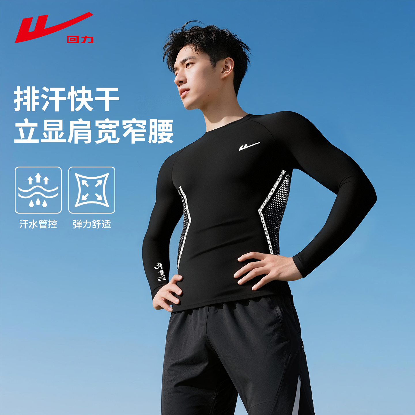 回力紧身衣长袖男秋冬篮球跑步训练健身套装运动高弹速干压缩上衣
