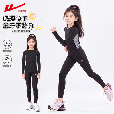 回力儿童紧身衣训练服女童篮球