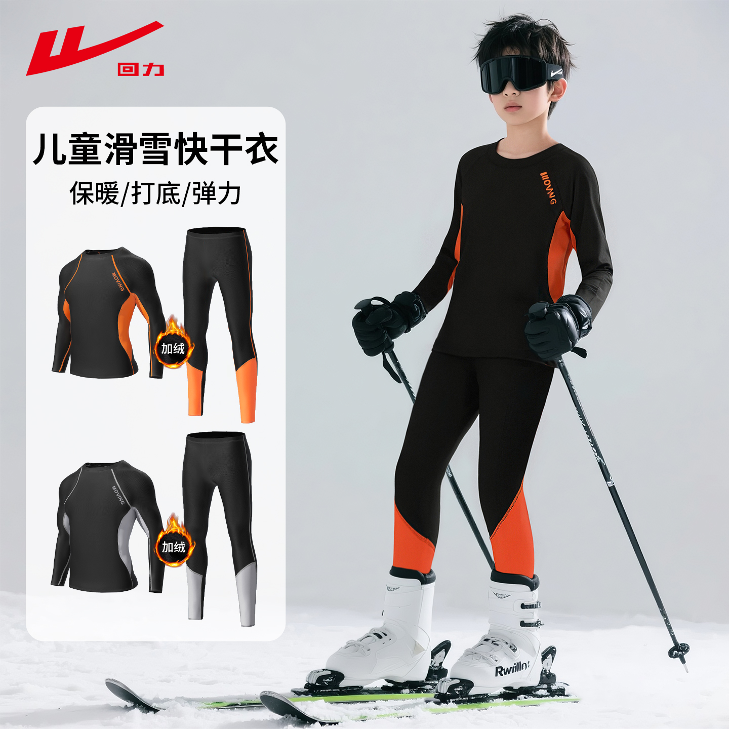 回力儿童滑雪服内胆加绒冬季