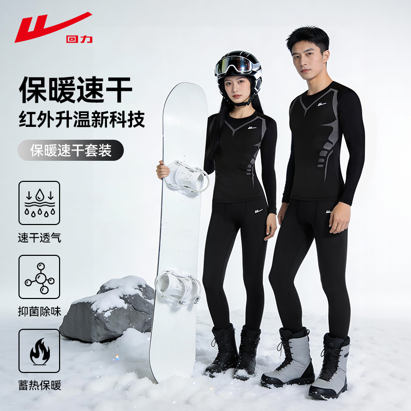 回力滑雪服女速干保暖内衣冬季