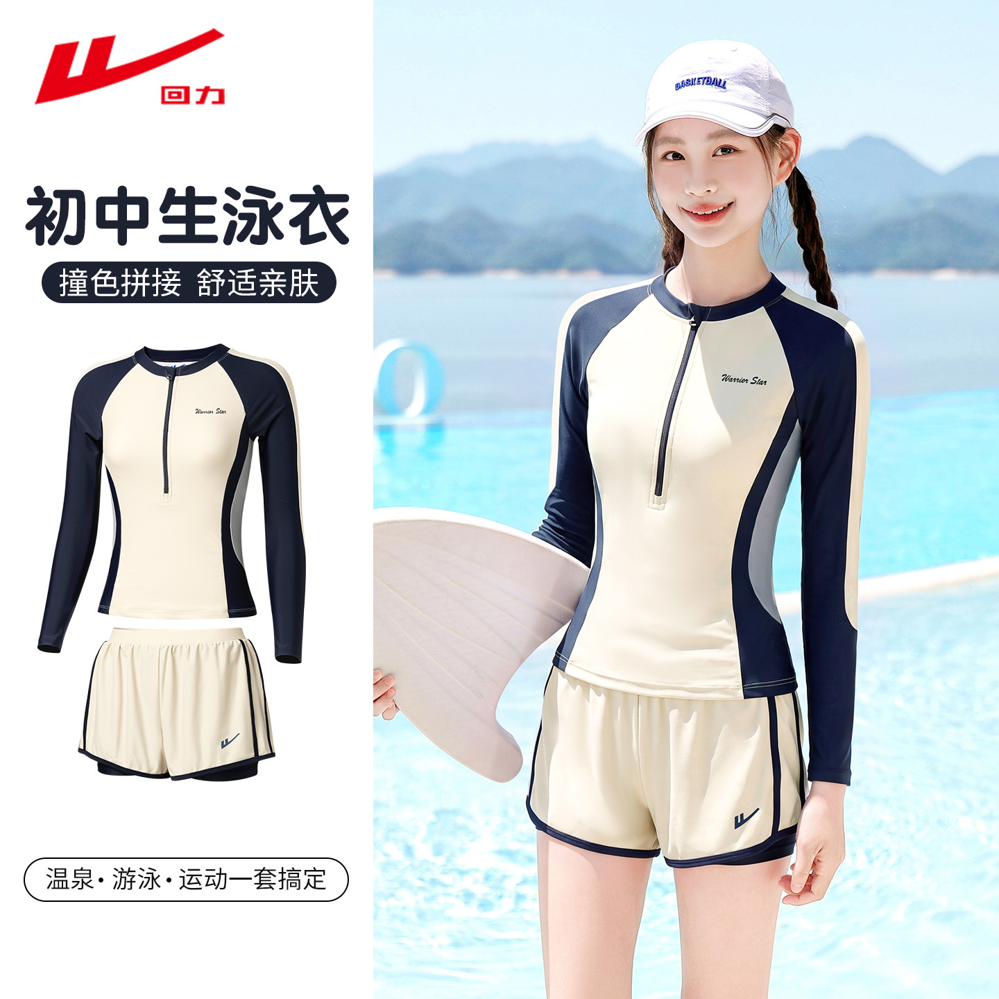 回力儿童泳衣女初中生分体长袖图片