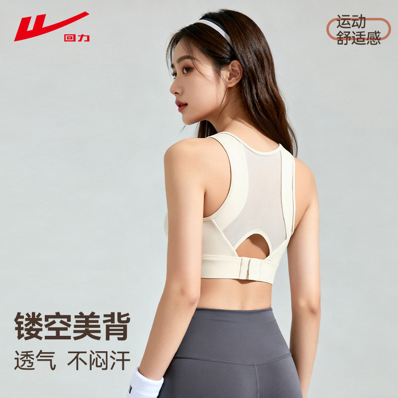 回力运动文胸防震高强度女瑜伽健身专用外穿跑步网纱美背减震背心