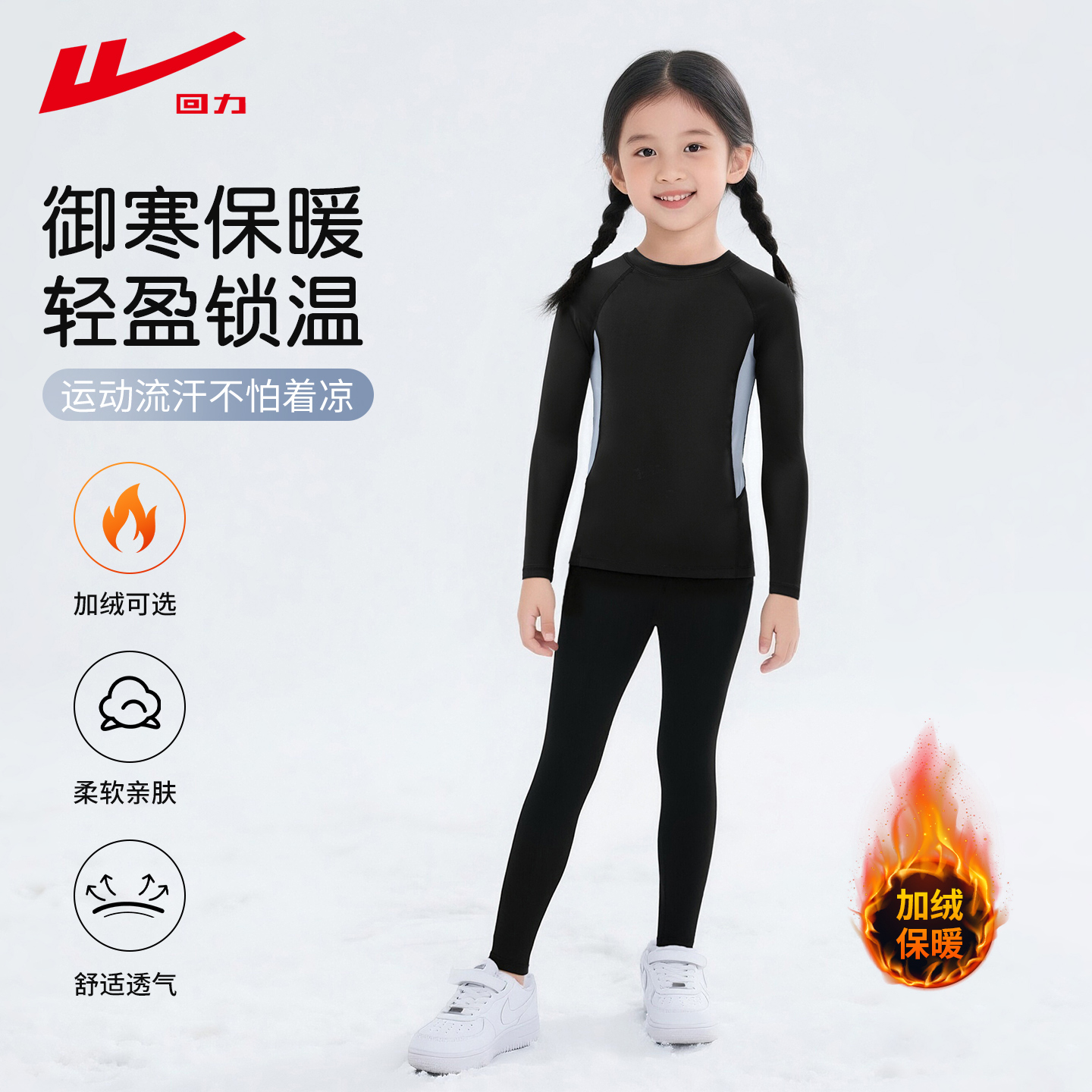 回力儿童打底紧身衣女童