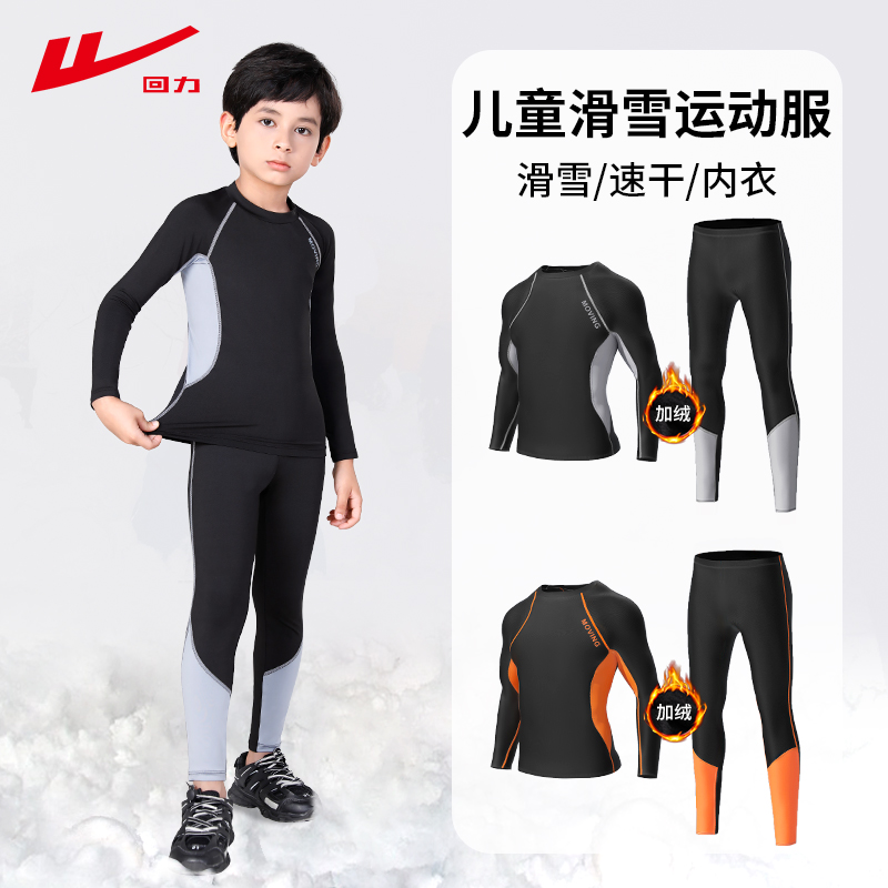 回力儿童速干滑雪服冬季运动套装