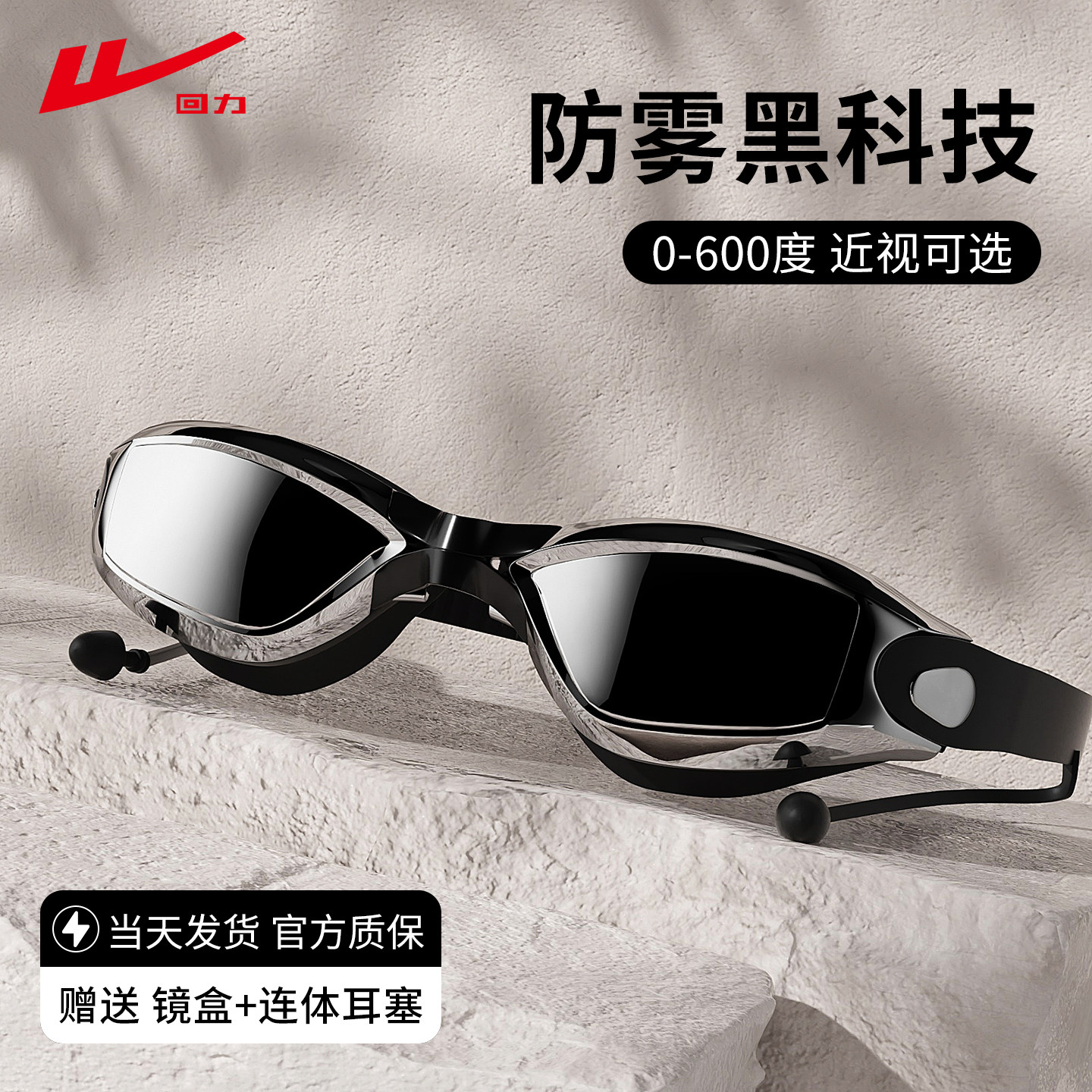 回力游泳镜防水防雾高清近视度数男女士成人泳眼镜专业潜水装备,运动/瑜伽/健身/球迷用品,泳镜,淘宝优惠券,粉丝福利购,淘宝优惠卷