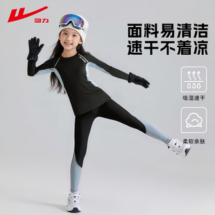 回力儿童滑雪服秋冬女童体能训练服篮球打底运动服保暖滑雪速干衣