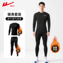 回力紧身衣男跑步运动套装 冬加绒保暖内衣速干健身训练服篮球长袖