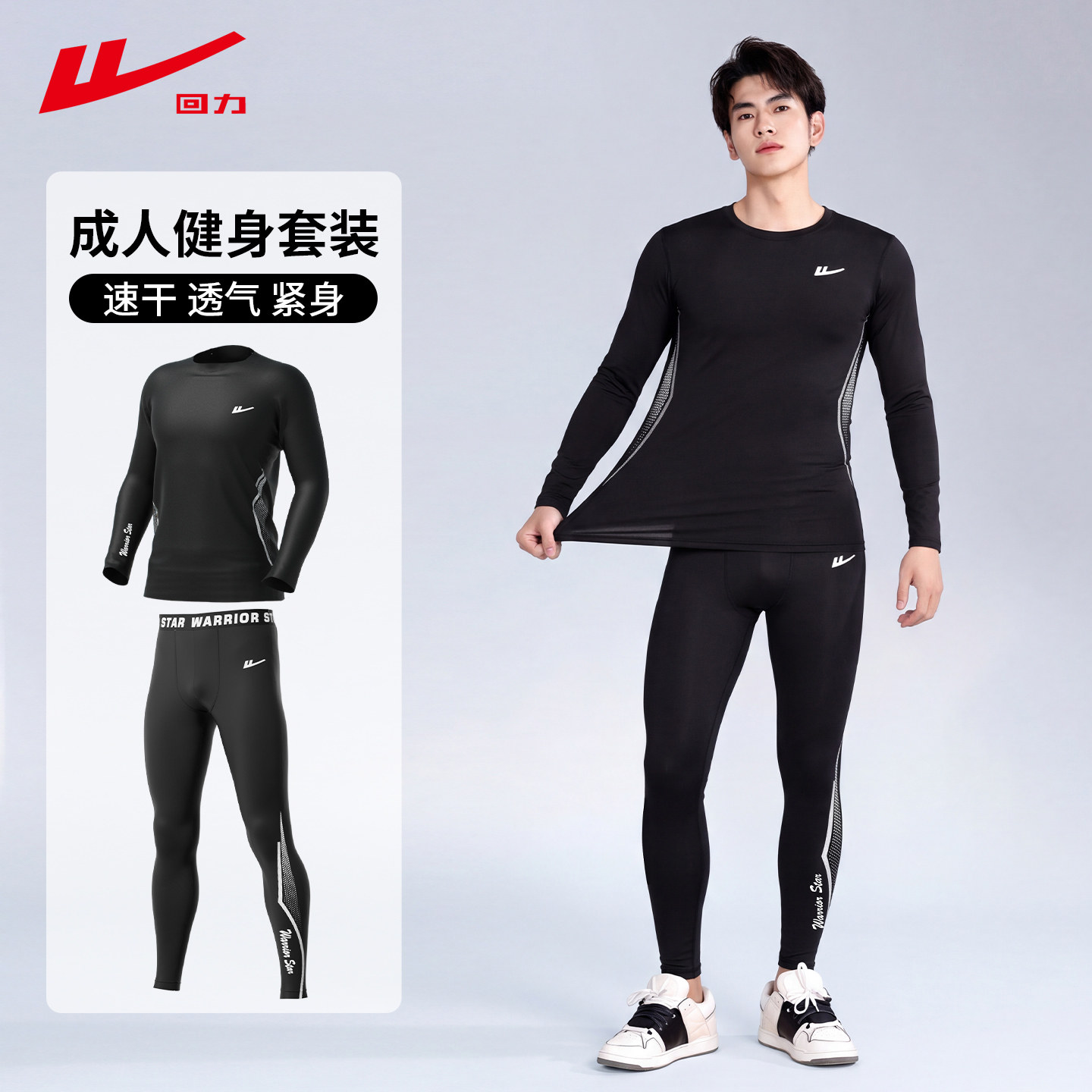 回力速干紧身衣男秋冬运动套装健身长袖篮球跑步训练服压缩打底裤