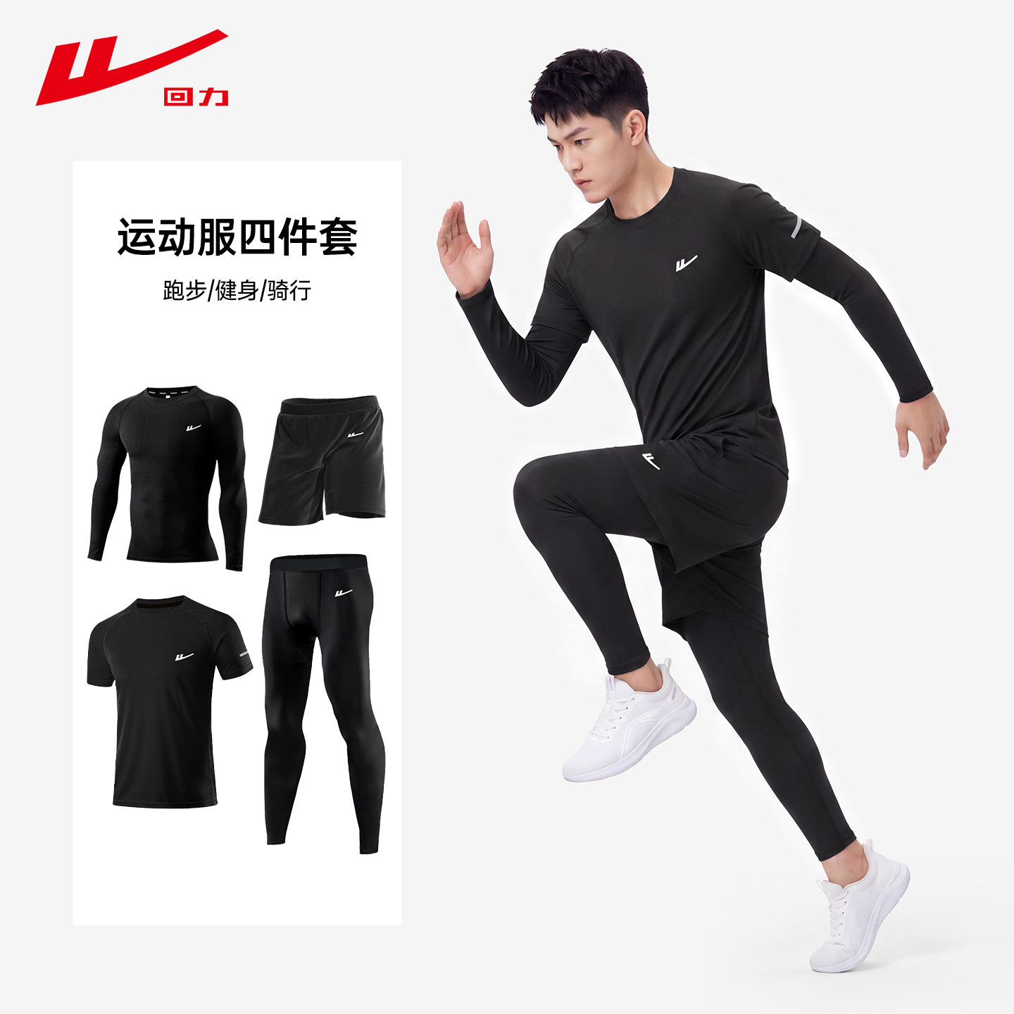 回力速干紧身衣男秋冬运动套装健身长袖篮球跑步训练服压缩打底裤