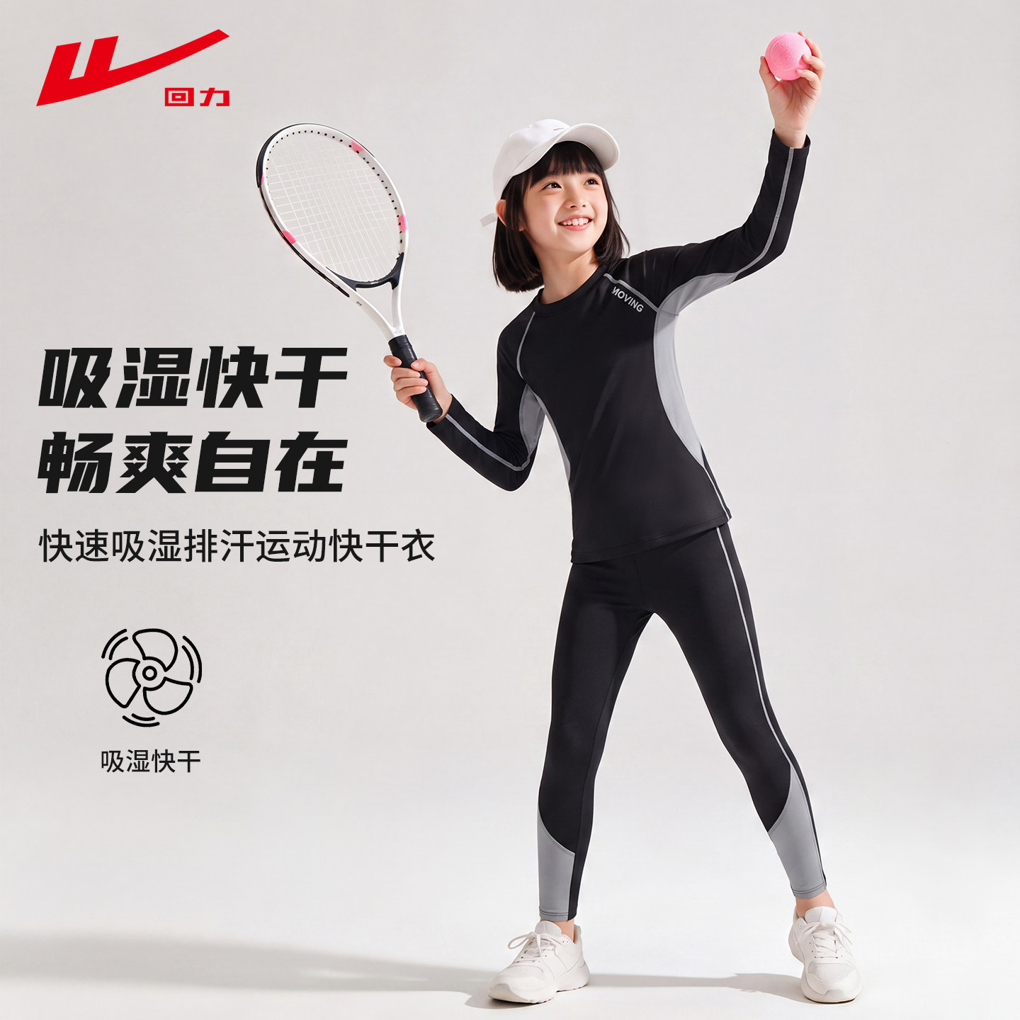 回力儿童紧身衣训练服女童春秋健身衣体能运动速干透气吸汗打底衣