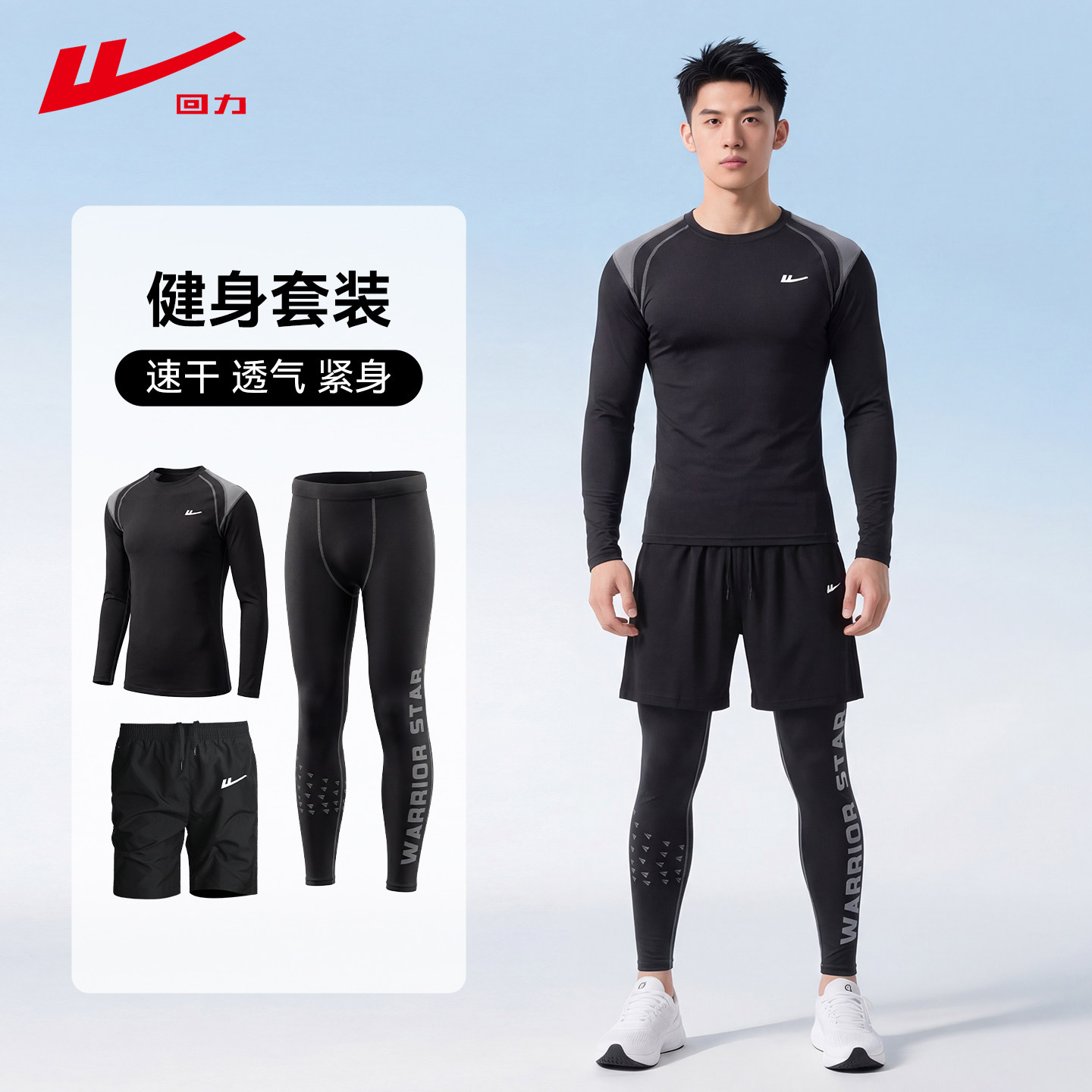 回力紧身衣男跑步运动套装春夏健身服足篮球长袖训练服压缩速干衣