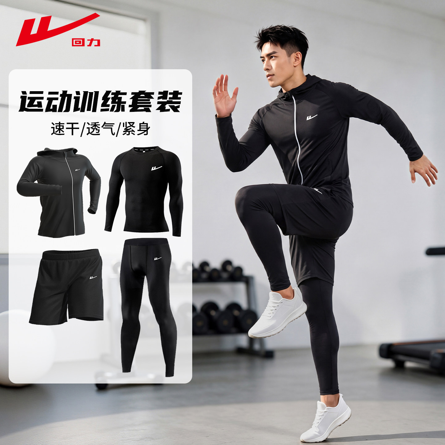 回力健身房速干衣运动套装男秋冬户外跑步紧身装备晨跑训练骑行服