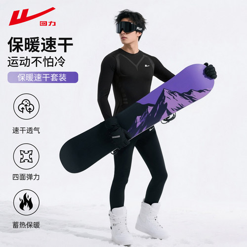 回力男士滑雪服运动打底衣