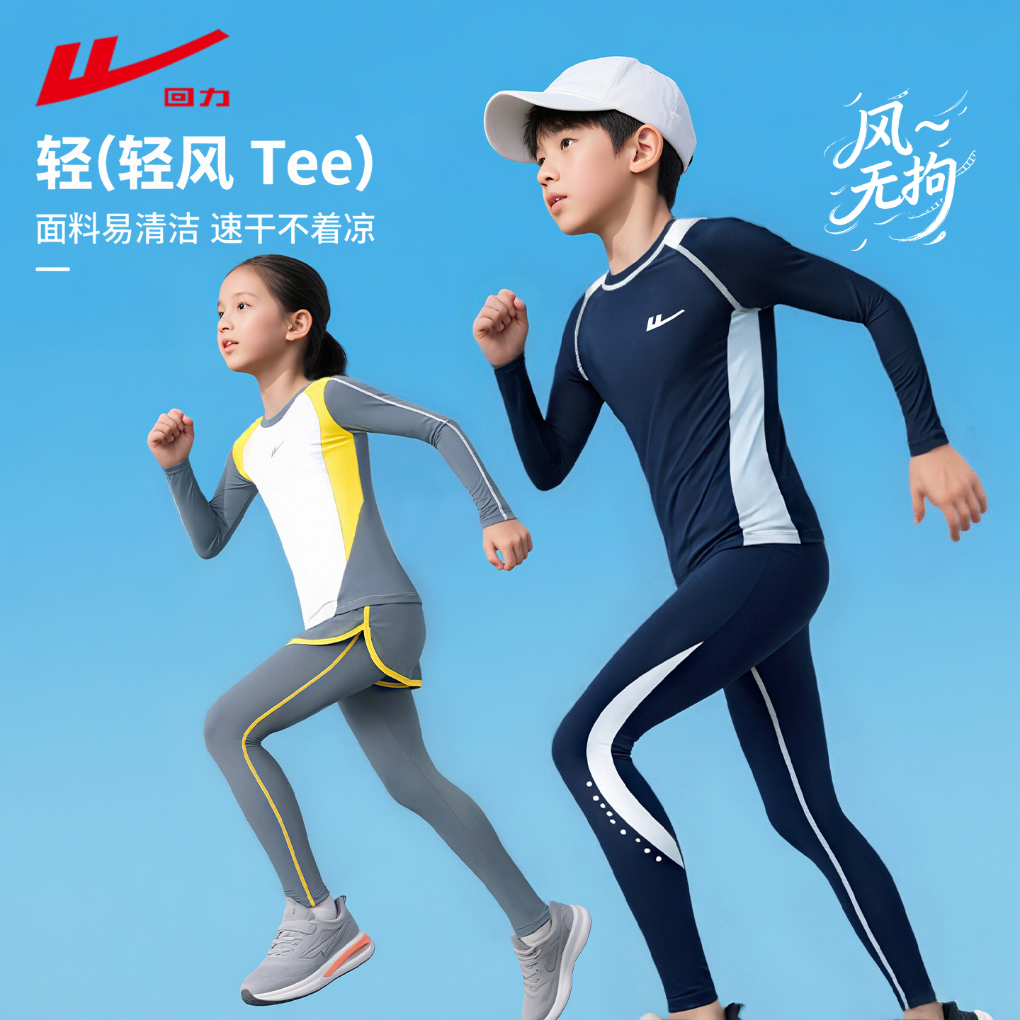 回力儿童篮球打底男女紧身衣秋冬速干衣训练服中大童跑步运动套装