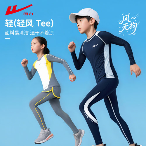 回力儿童篮球打底男女紧身衣