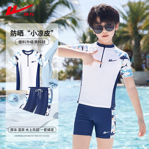 回力男童青少年分体泳衣泳裤套装