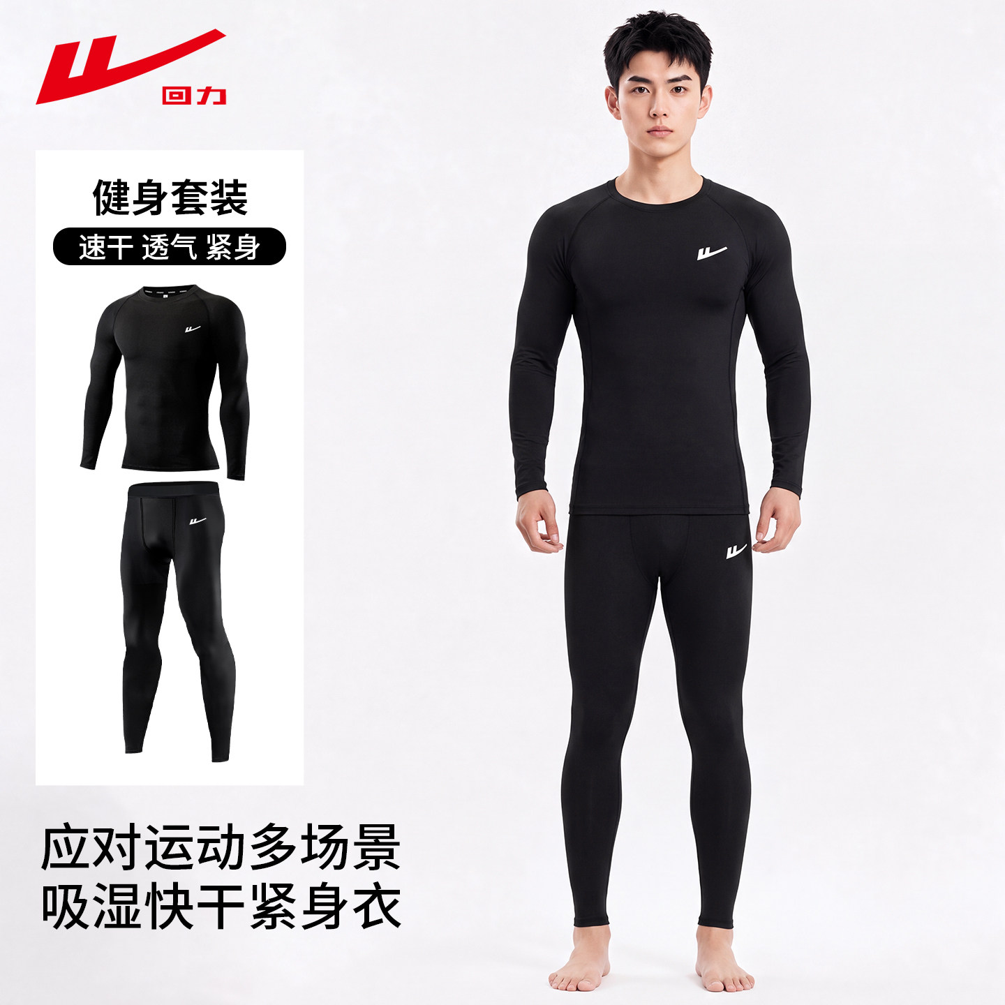 回力速干紧身衣男跑步运动套装图片