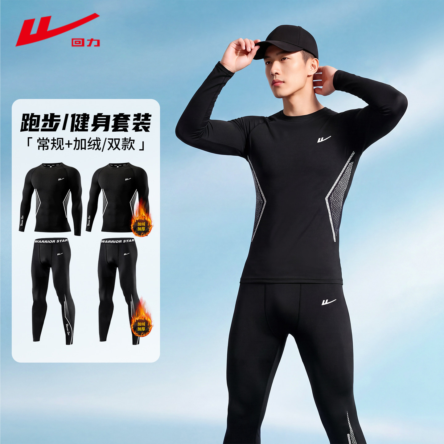 回力速干紧身衣男运动套装高弹健身长袖篮球跑步训练服压缩打底裤