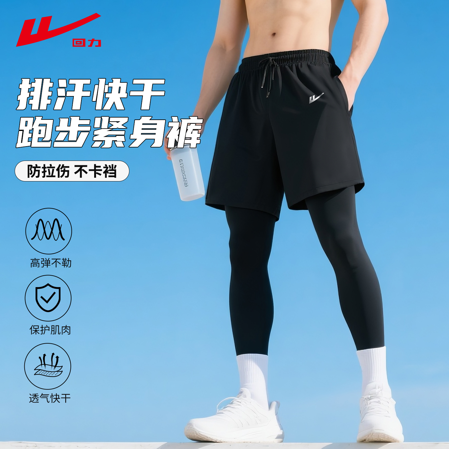 回力紧身裤男士高弹训练裤压缩跑步运动健身篮球田径速干打底长裤