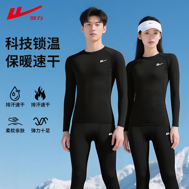 回力滑雪服运动保暖内衣速干衣