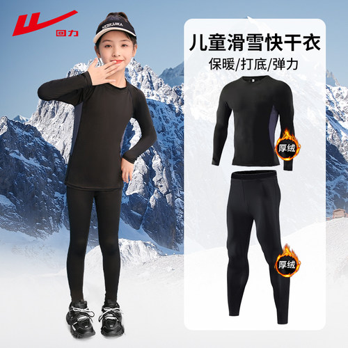 回力儿童速干衣滑雪服女童加绒冬季运动套装打底衫紧身户外内搭裤
